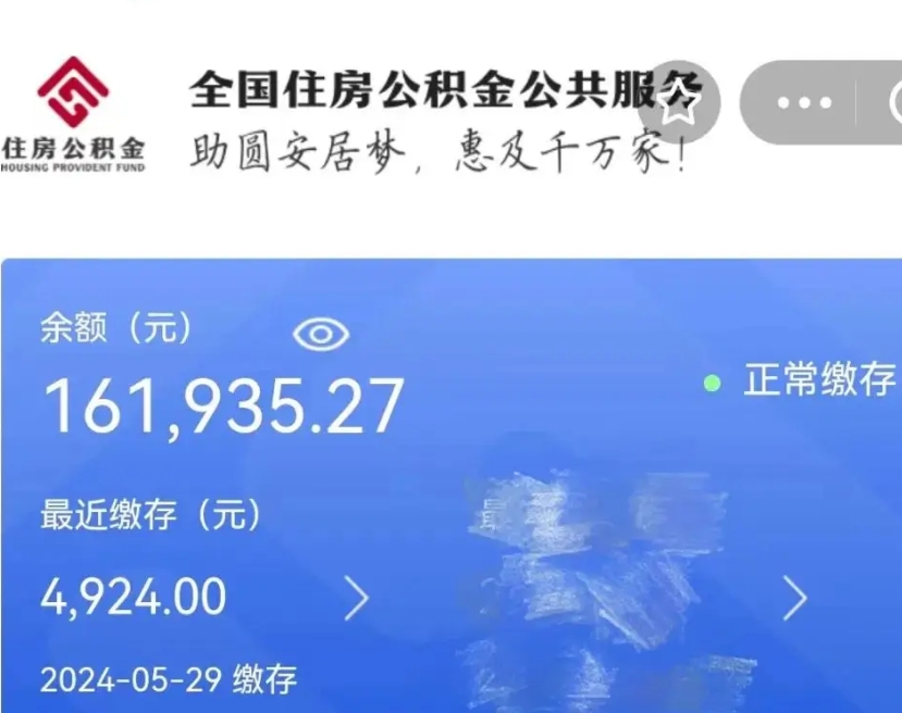杞县关于公积金提取的最新消息（杞县关于规范住房公积金提取政策的通知）